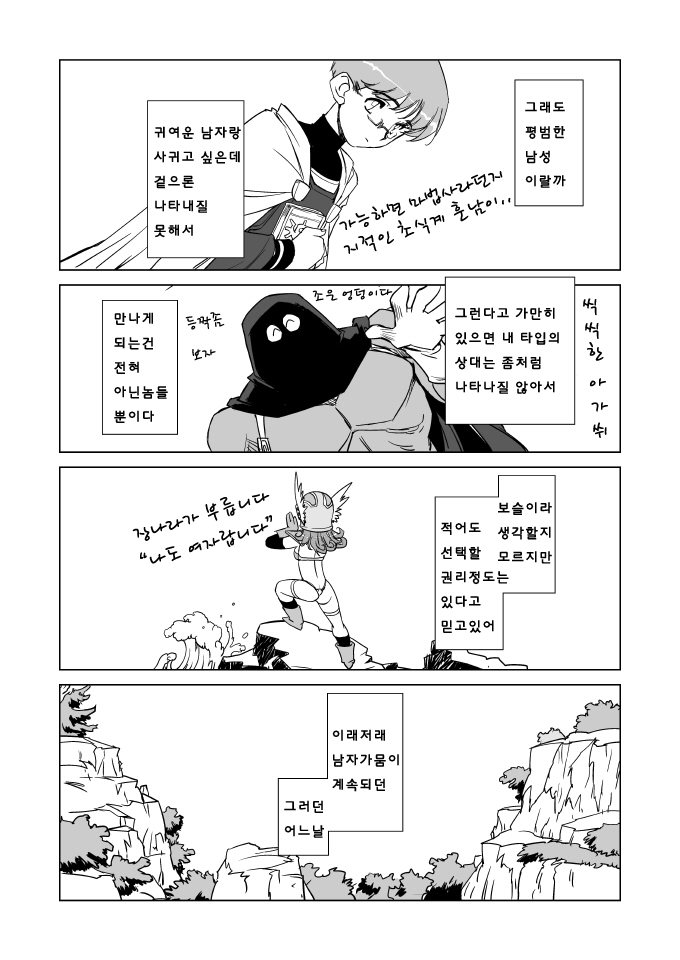 Onna Senshi no Himitsu page 7 full