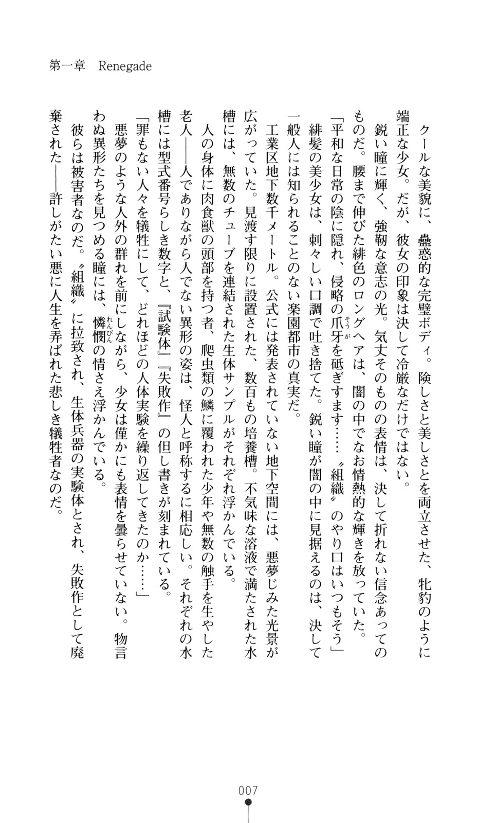 Divine Heart Machina ~Hangyaku no Megami~ page 9 full