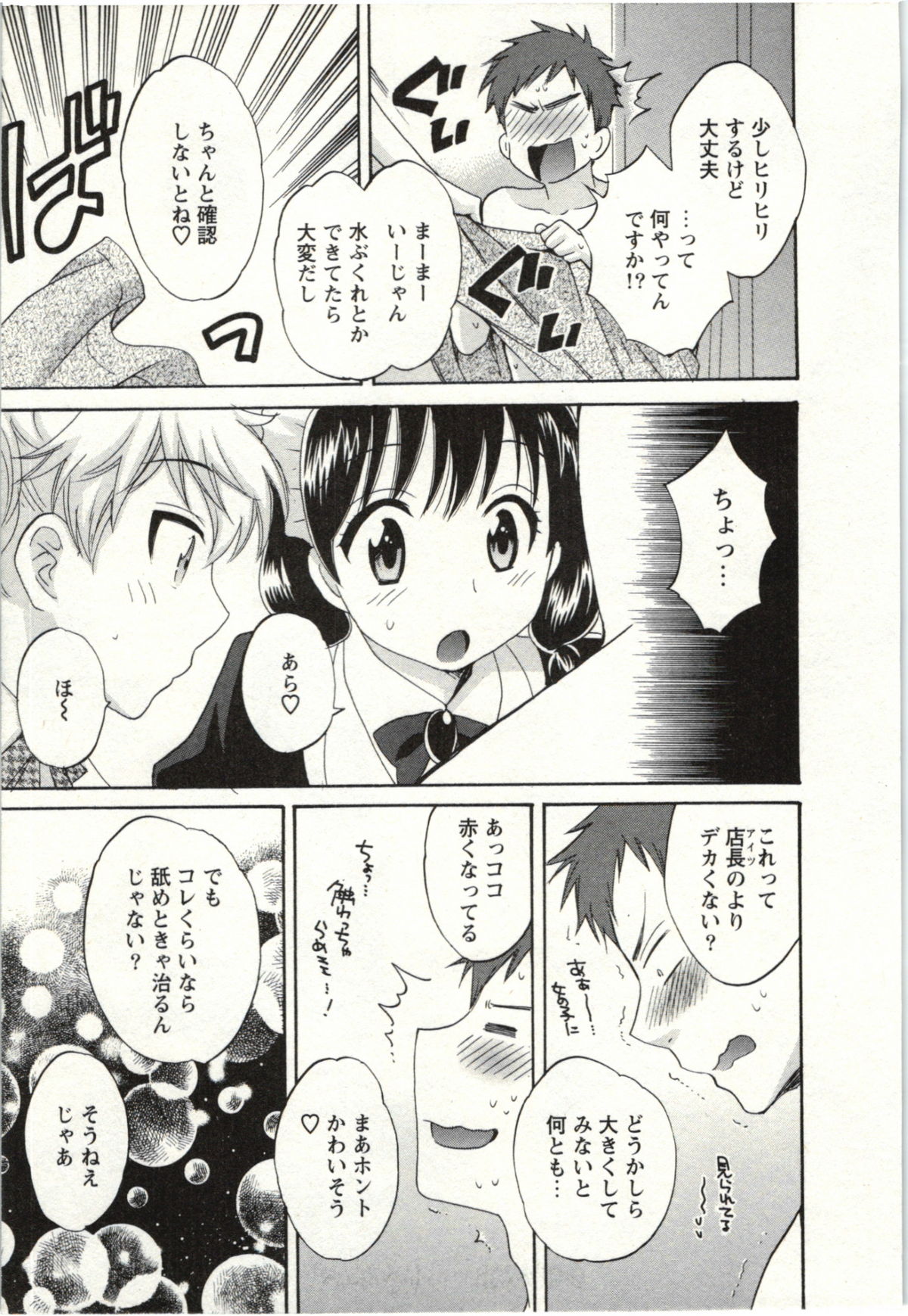 Choco Pa! vol.02 page 10 full
