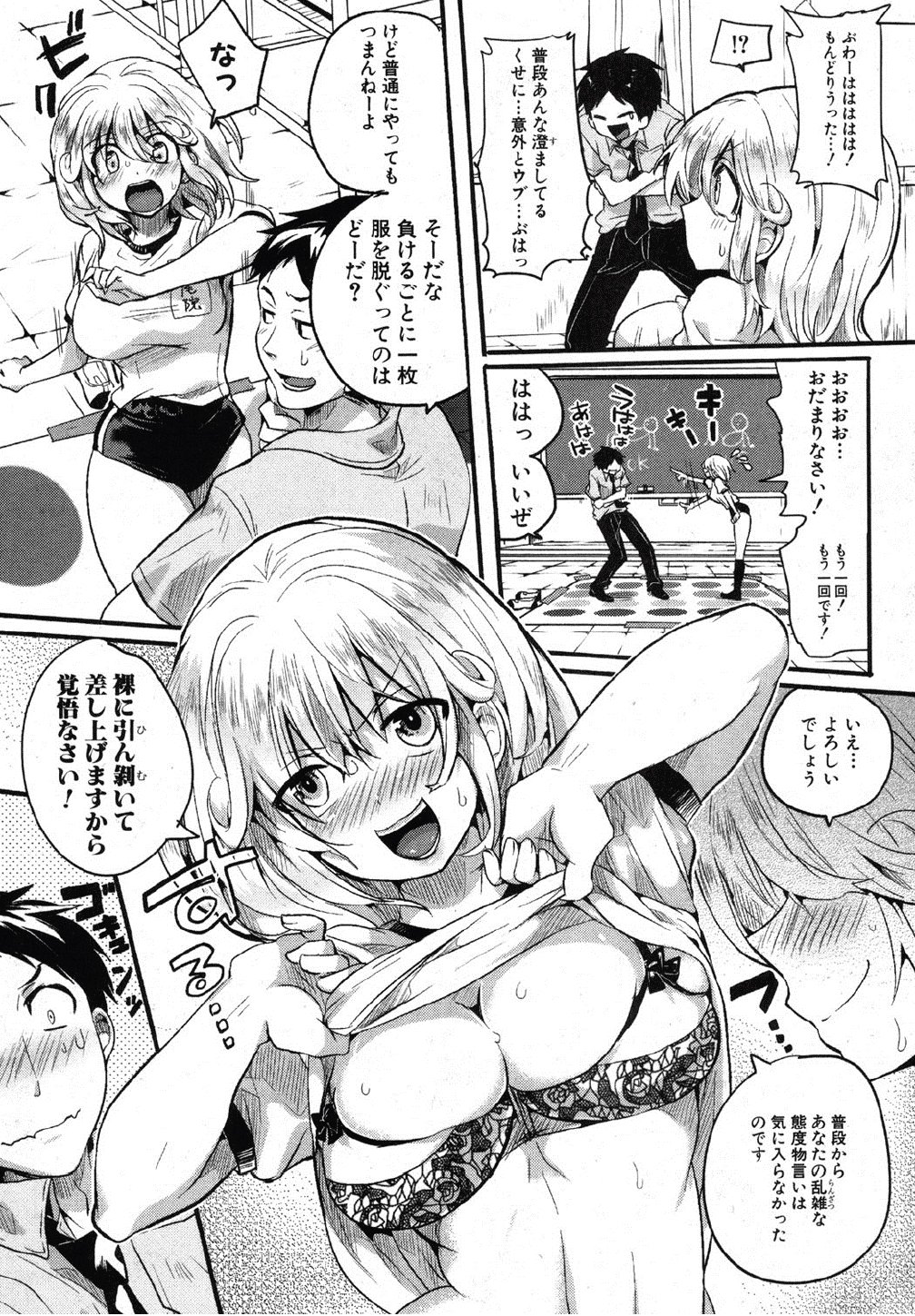 Mawatte! Sawatte! Karande ne! page 10 full