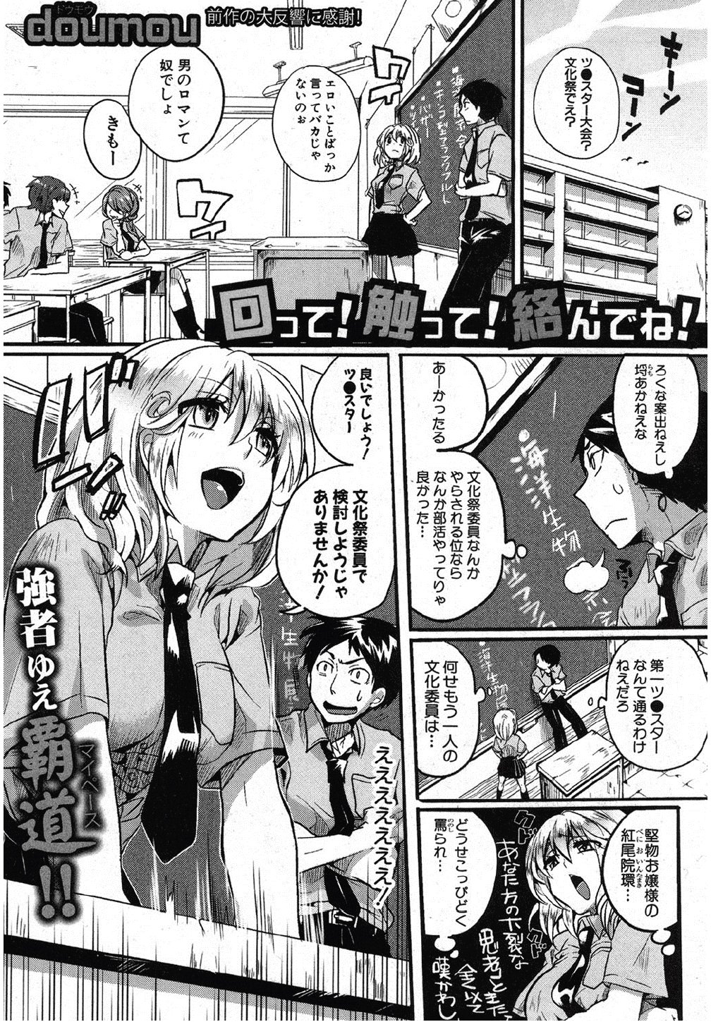Mawatte! Sawatte! Karande ne! page 4 full