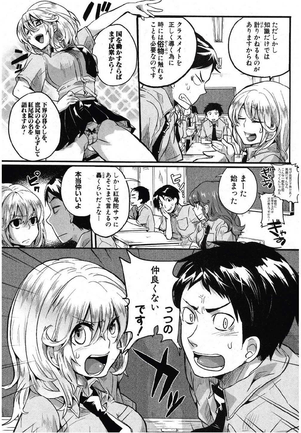 Mawatte! Sawatte! Karande ne! page 6 full