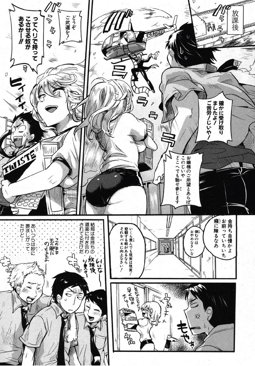 Mawatte! Sawatte! Karande ne! page 7 full