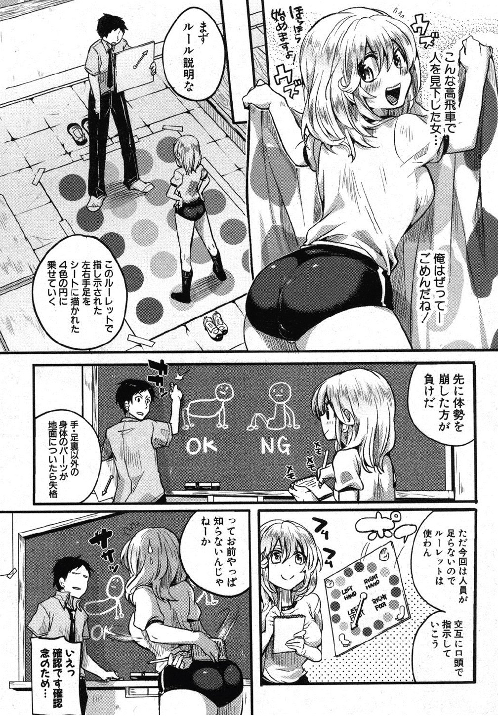 Mawatte! Sawatte! Karande ne! page 8 full
