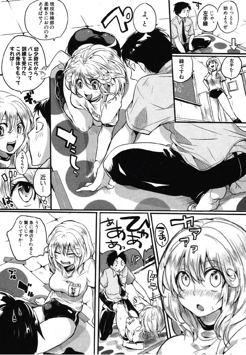 Mawatte! Sawatte! Karande ne! page 9 full