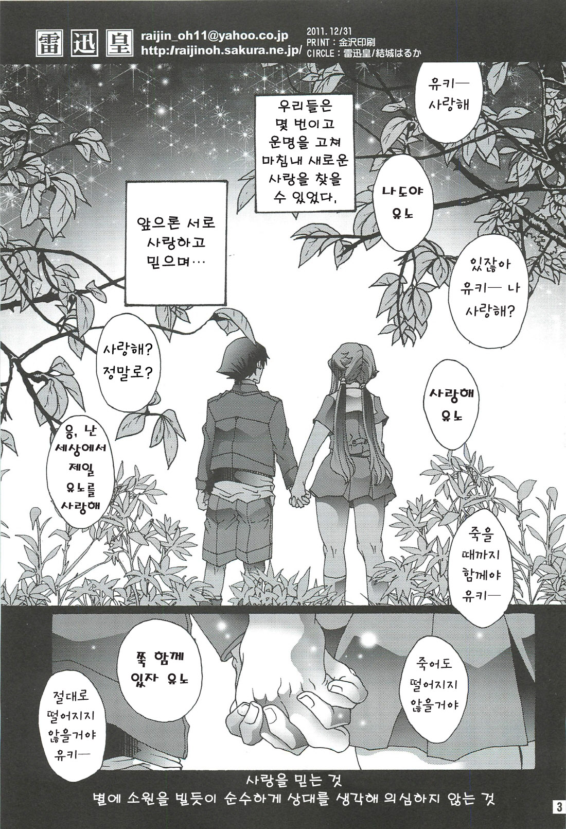 Ai o Shinji Utagawanai Koto page 3 full