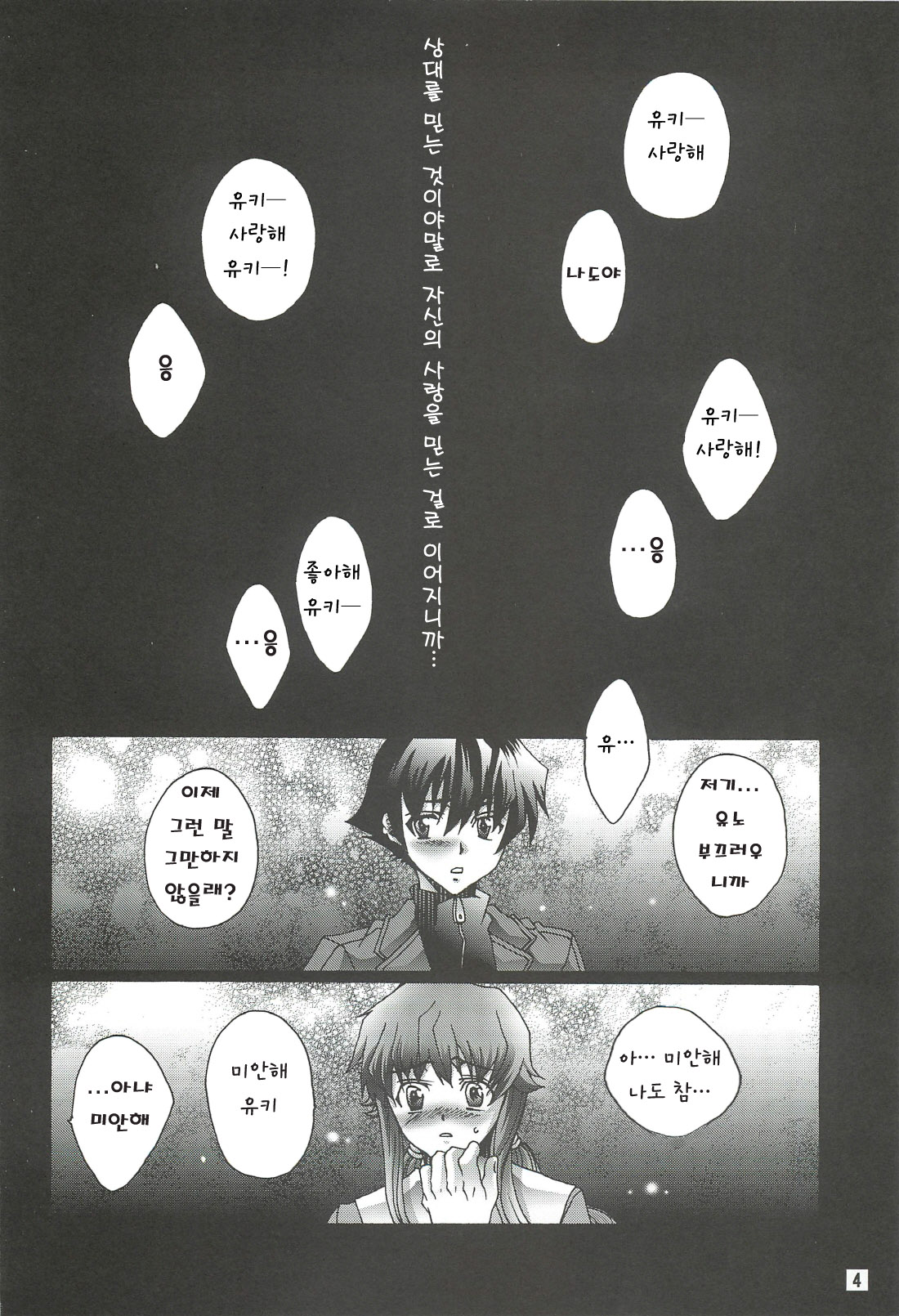 Ai o Shinji Utagawanai Koto page 4 full