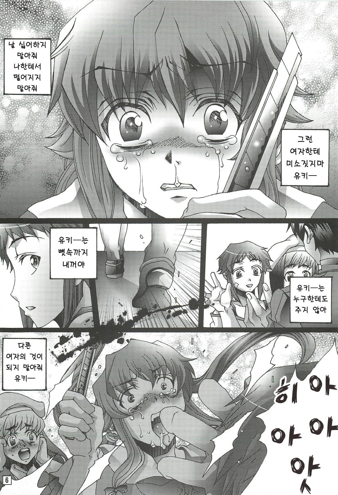 Ai o Shinji Utagawanai Koto page 6 full