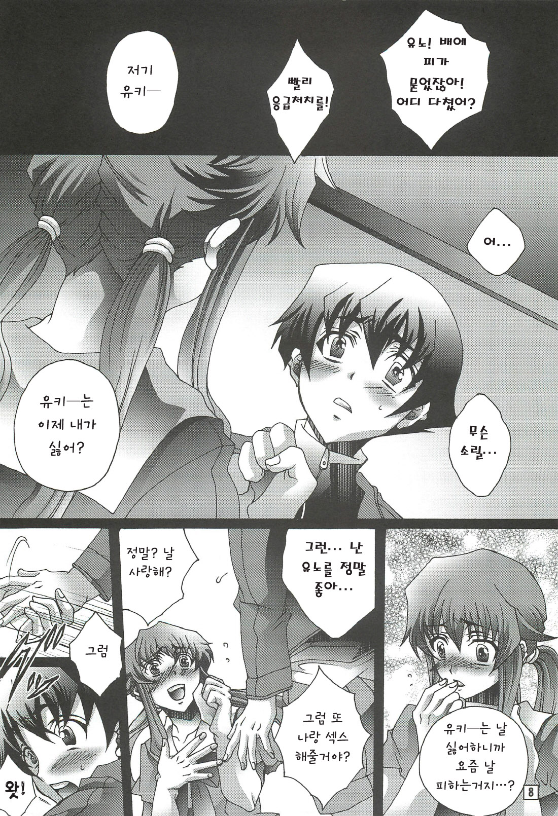 Ai o Shinji Utagawanai Koto page 8 full