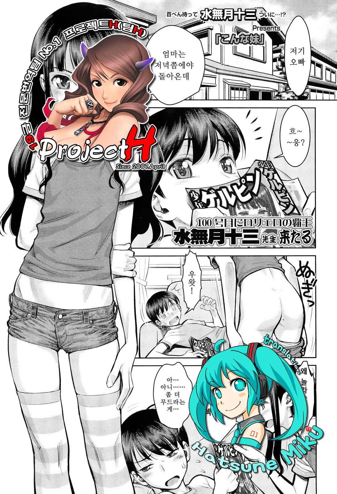 Konna Imouto | 이런 여동생 page 1 full