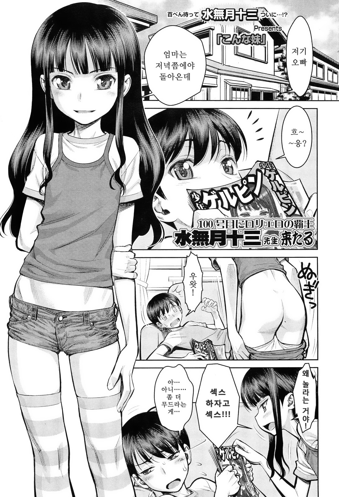 Konna Imouto | 이런 여동생 page 2 full