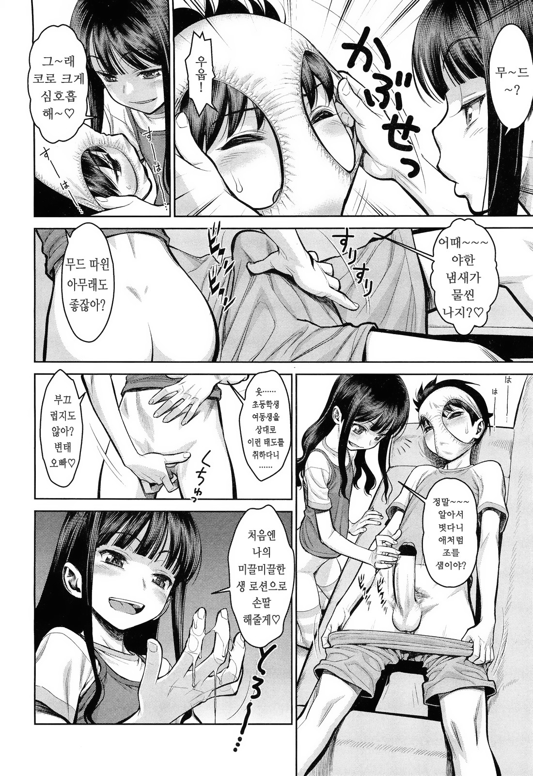 Konna Imouto | 이런 여동생 page 3 full