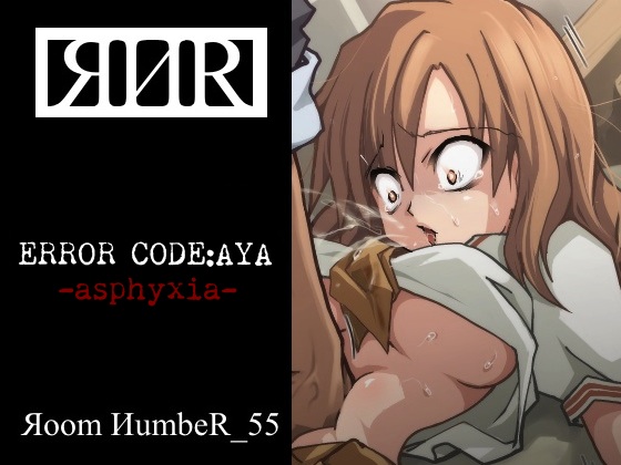 ERROR CODE:AYA -asphyxia- page 1 full