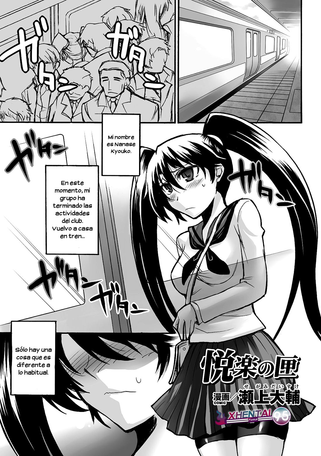 Enraku no Hako page 1 full
