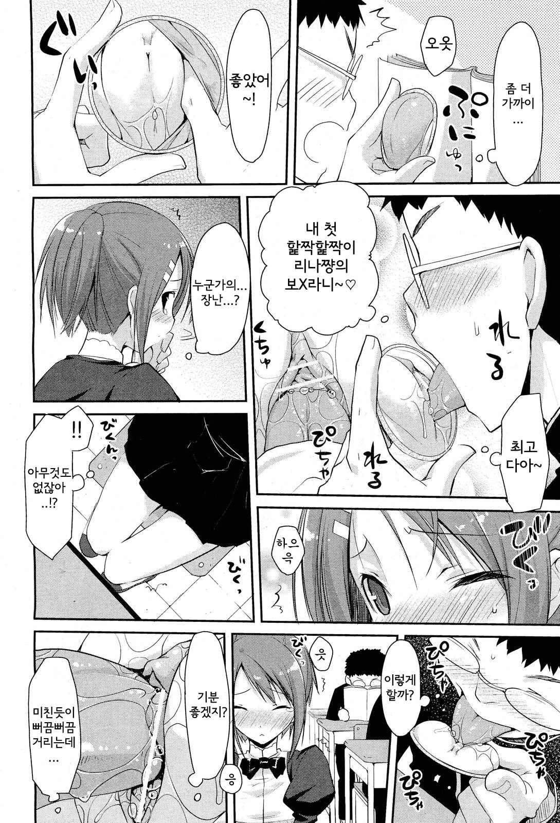 Linked Mirror page 8 full