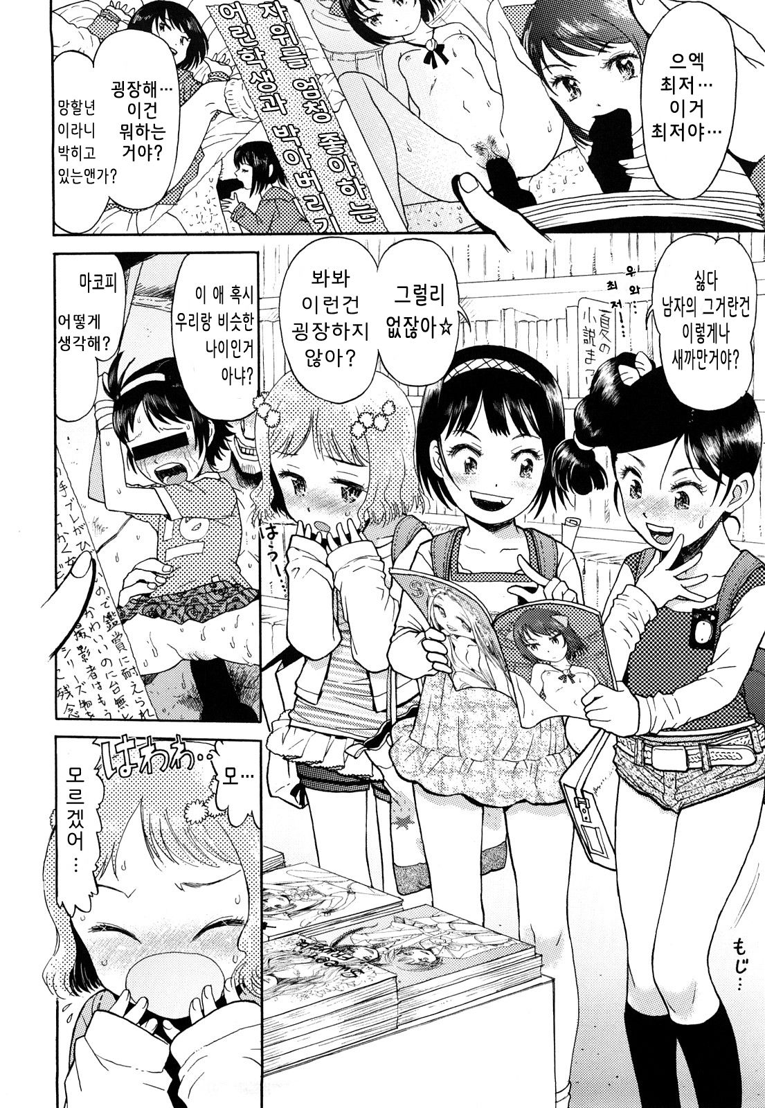 Watashi Tachi no Kaerimichi page 7 full
