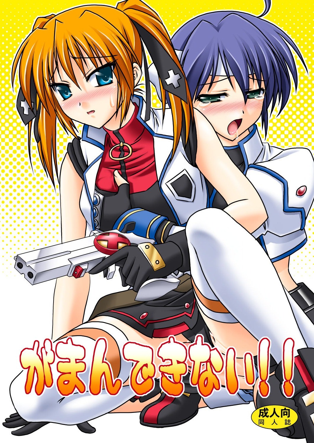 Gaman-Dekinai!! page 1 full