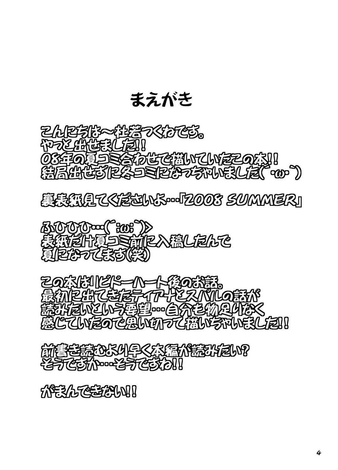 Gaman-Dekinai!! page 3 full