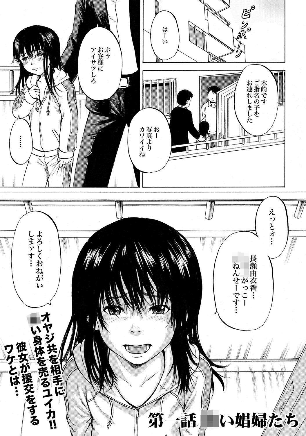 家出少女ユイカ第一話 ●い娼婦たち page 2 full