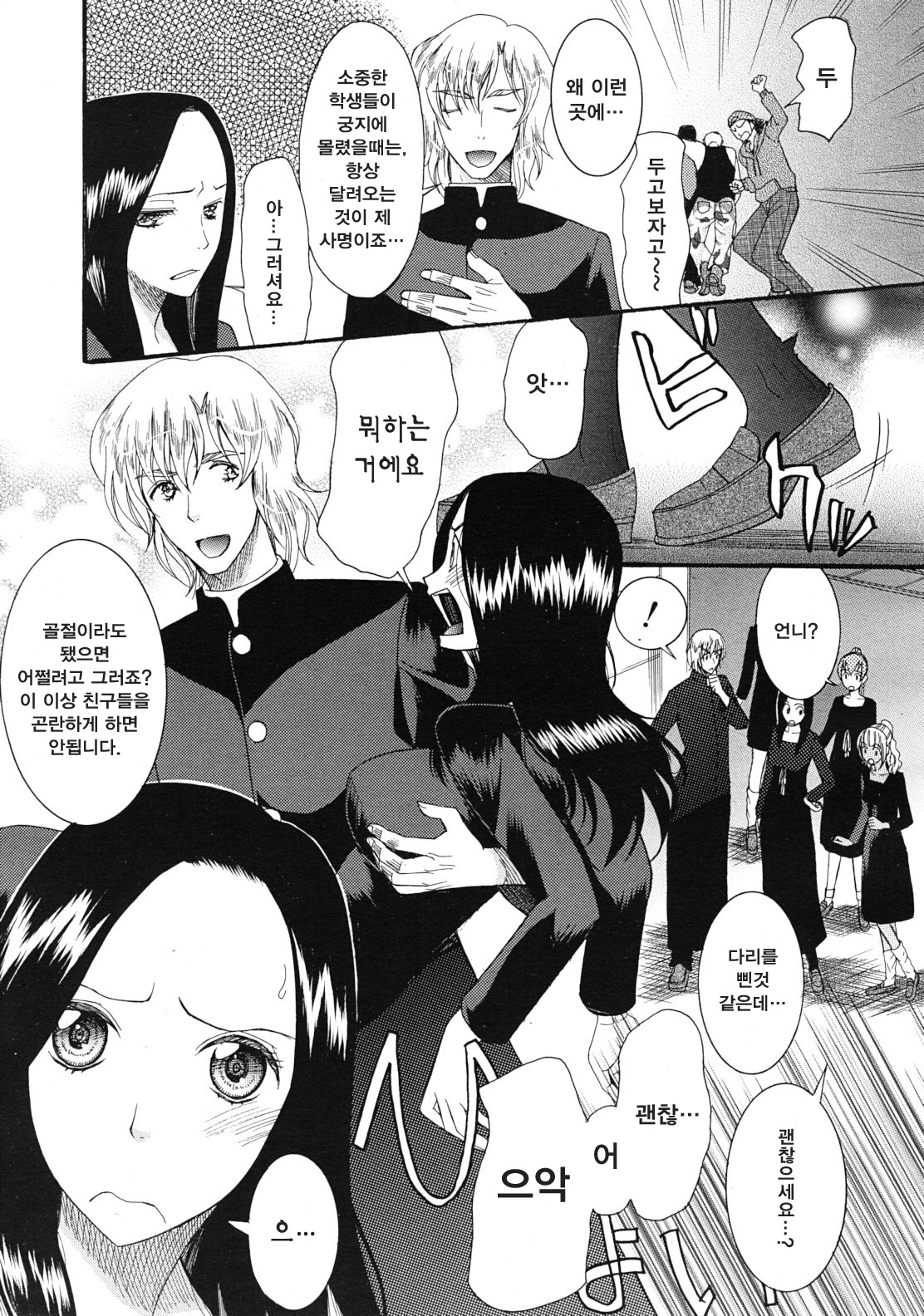 Episode 2, as the word of God. page 6 full