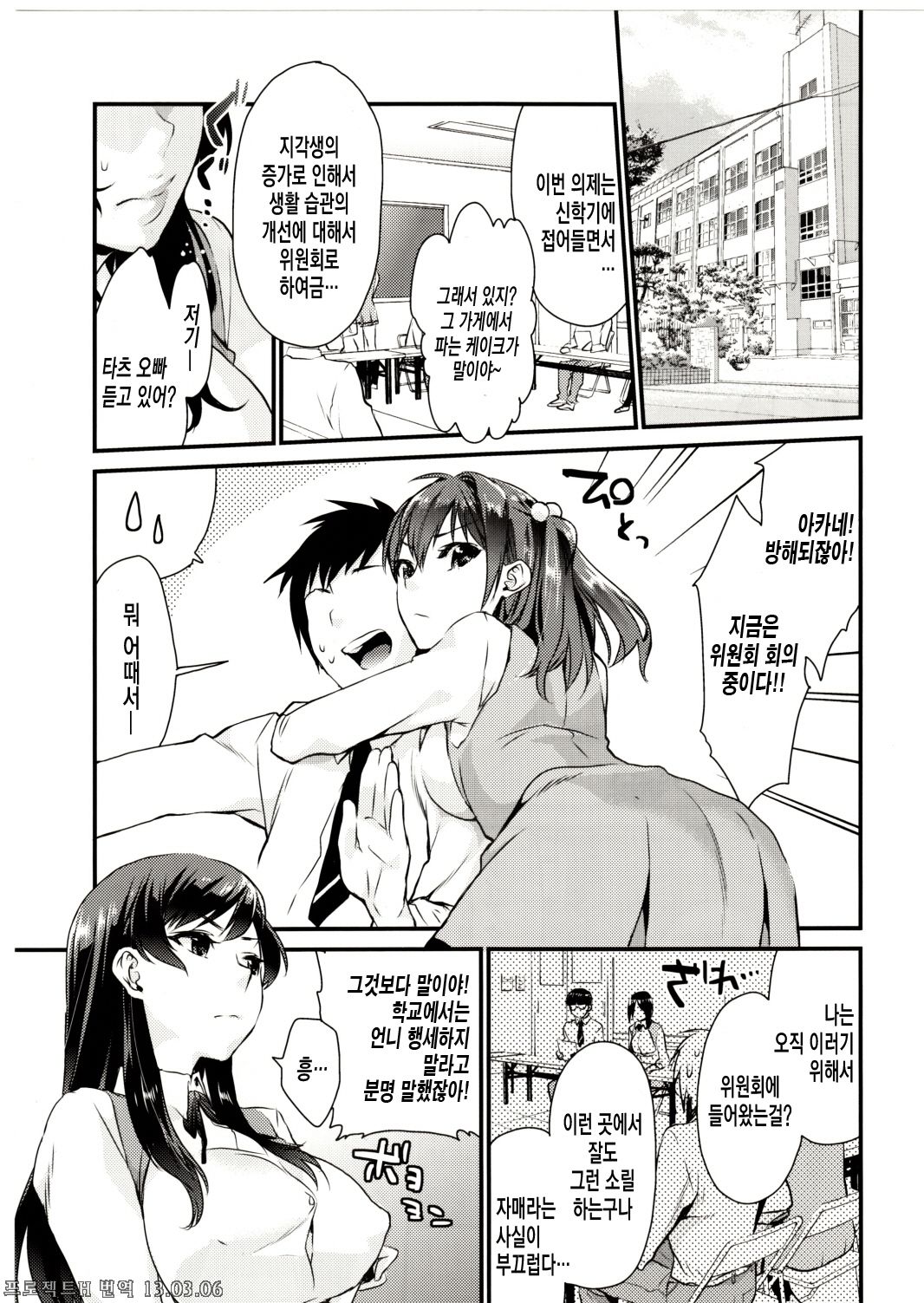 Imouto Gimi page 3 full