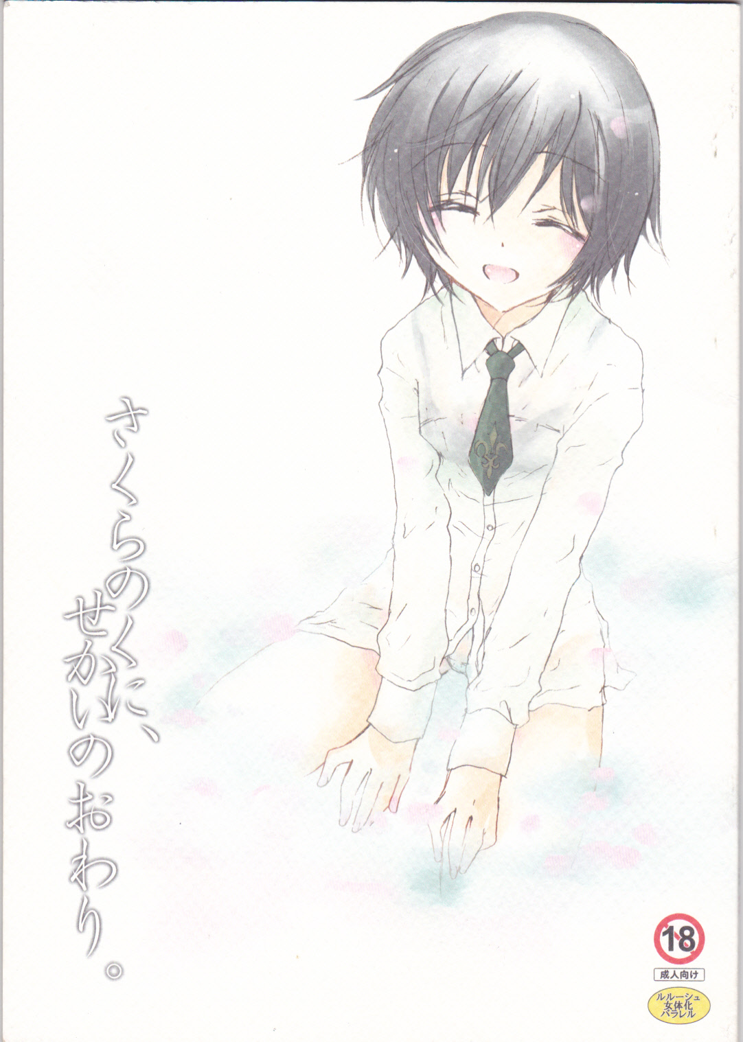 Sakura no Kuni, Sekai no Owari. page 1 full
