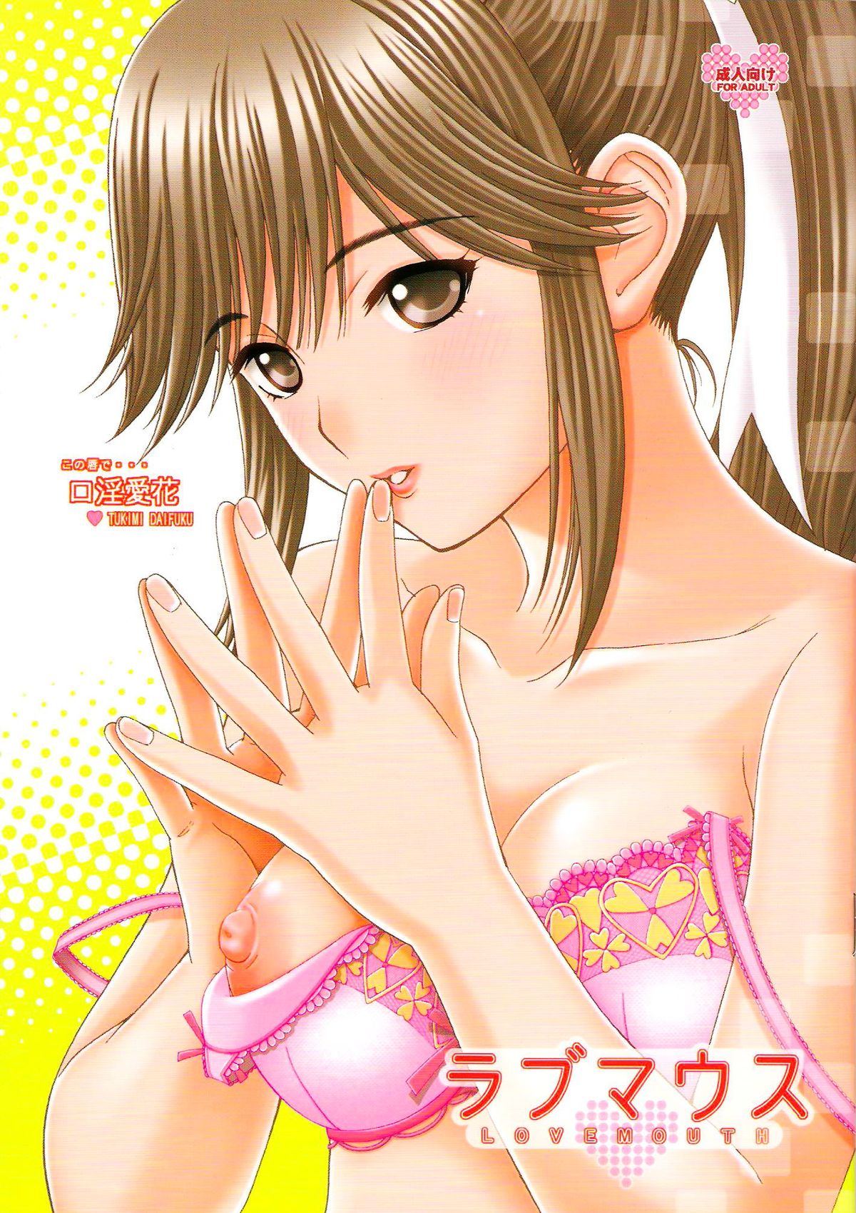 Love Mouth - Kono Kuchibiru de... Kouin Manaka page 1 full