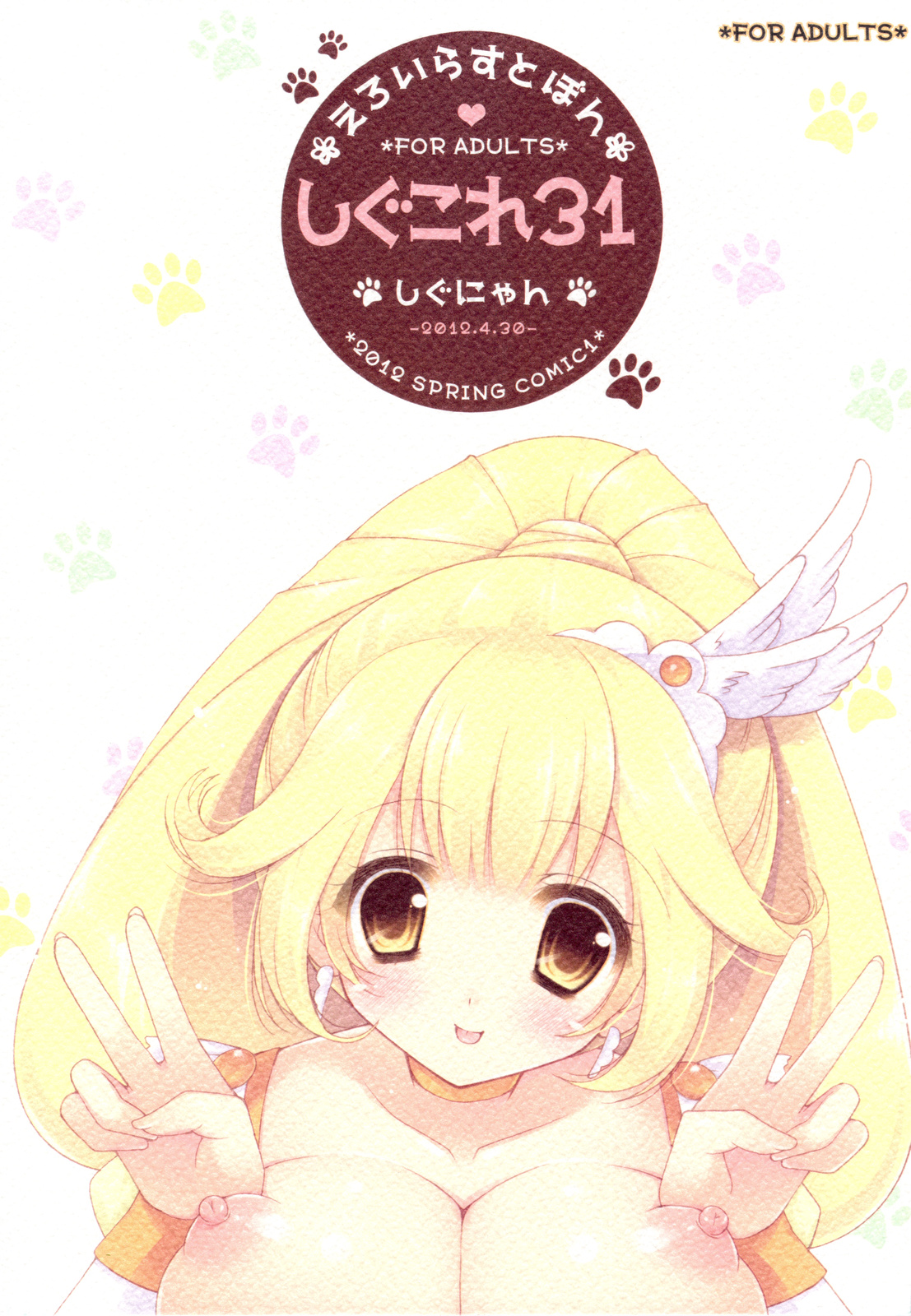 Shigukore 31 page 1 full