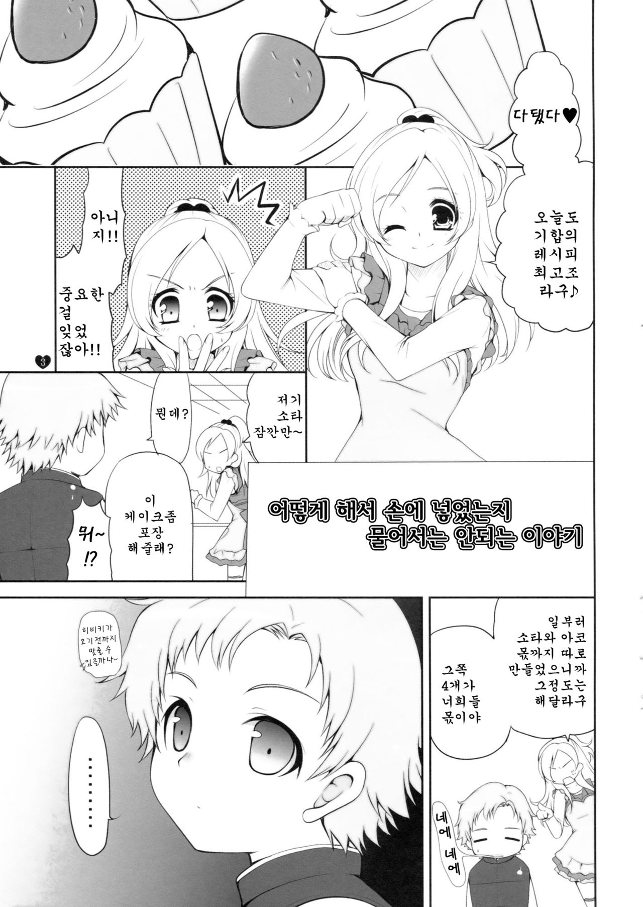 Suite Sweet page 4 full