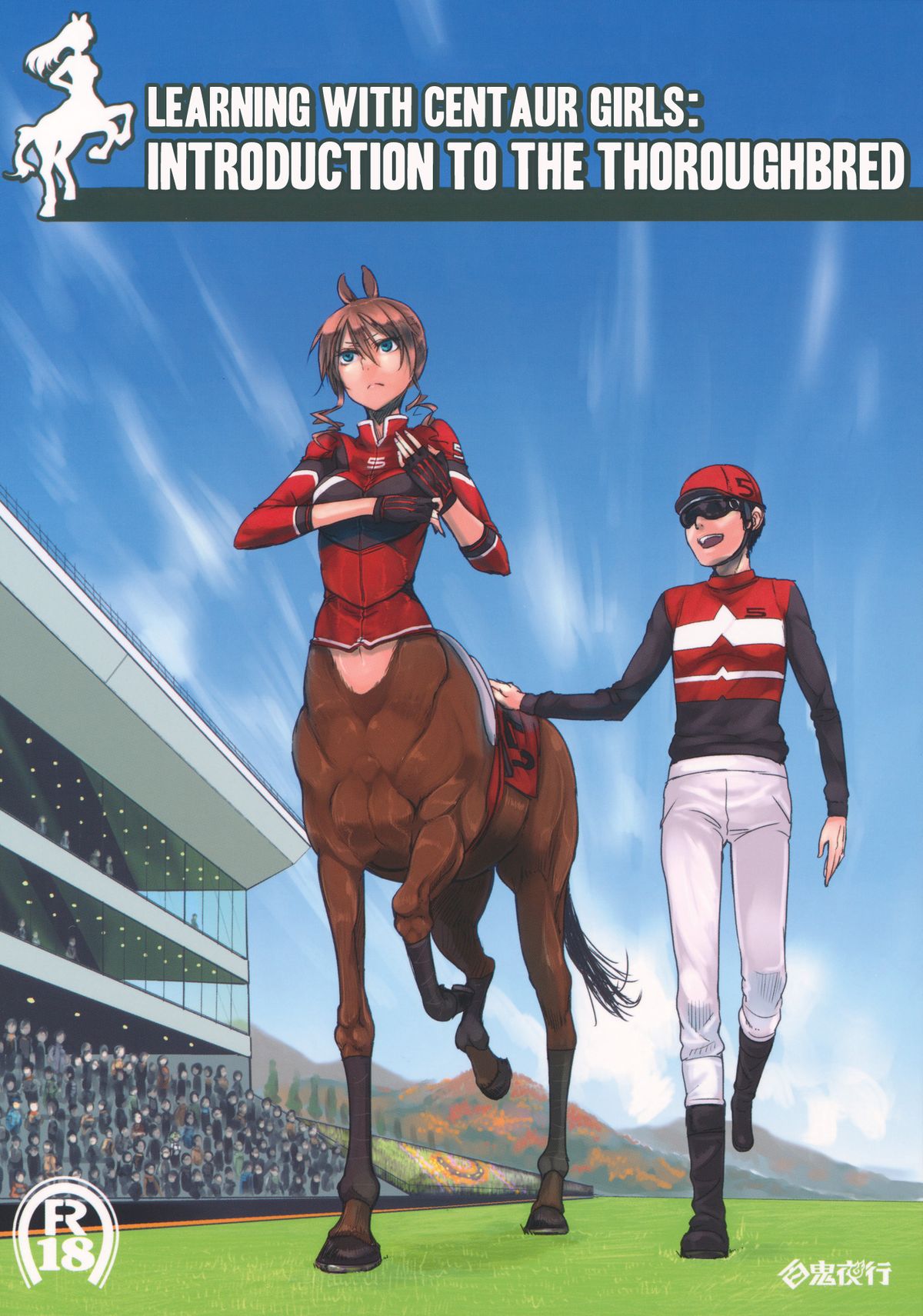 Centaur Musume de Manabu Hajimete no Thoroughbred | Learning With Centaur Girls: Introduction To The Thoroughbred page 1 full