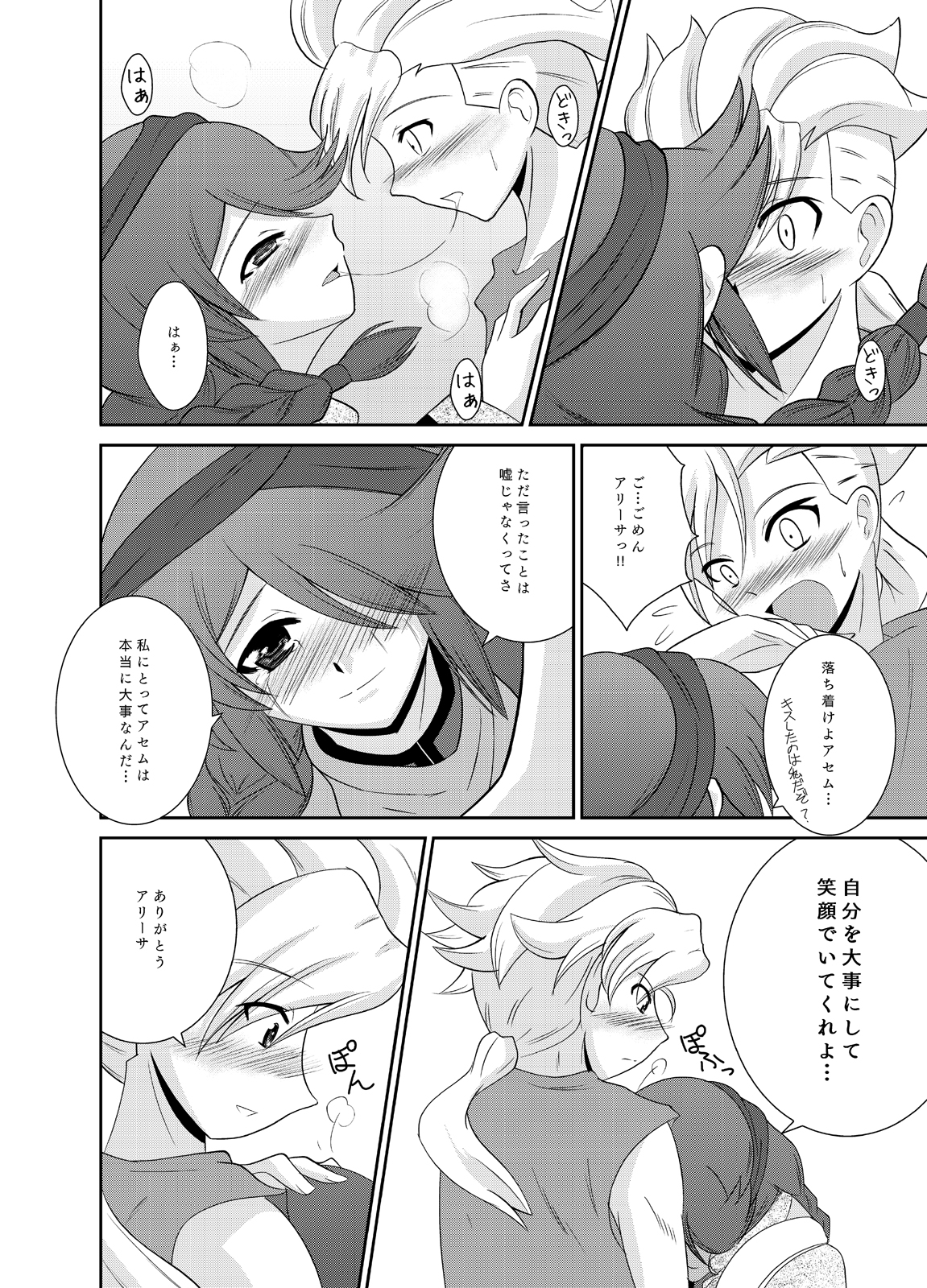 Ari AGE!! page 9 full