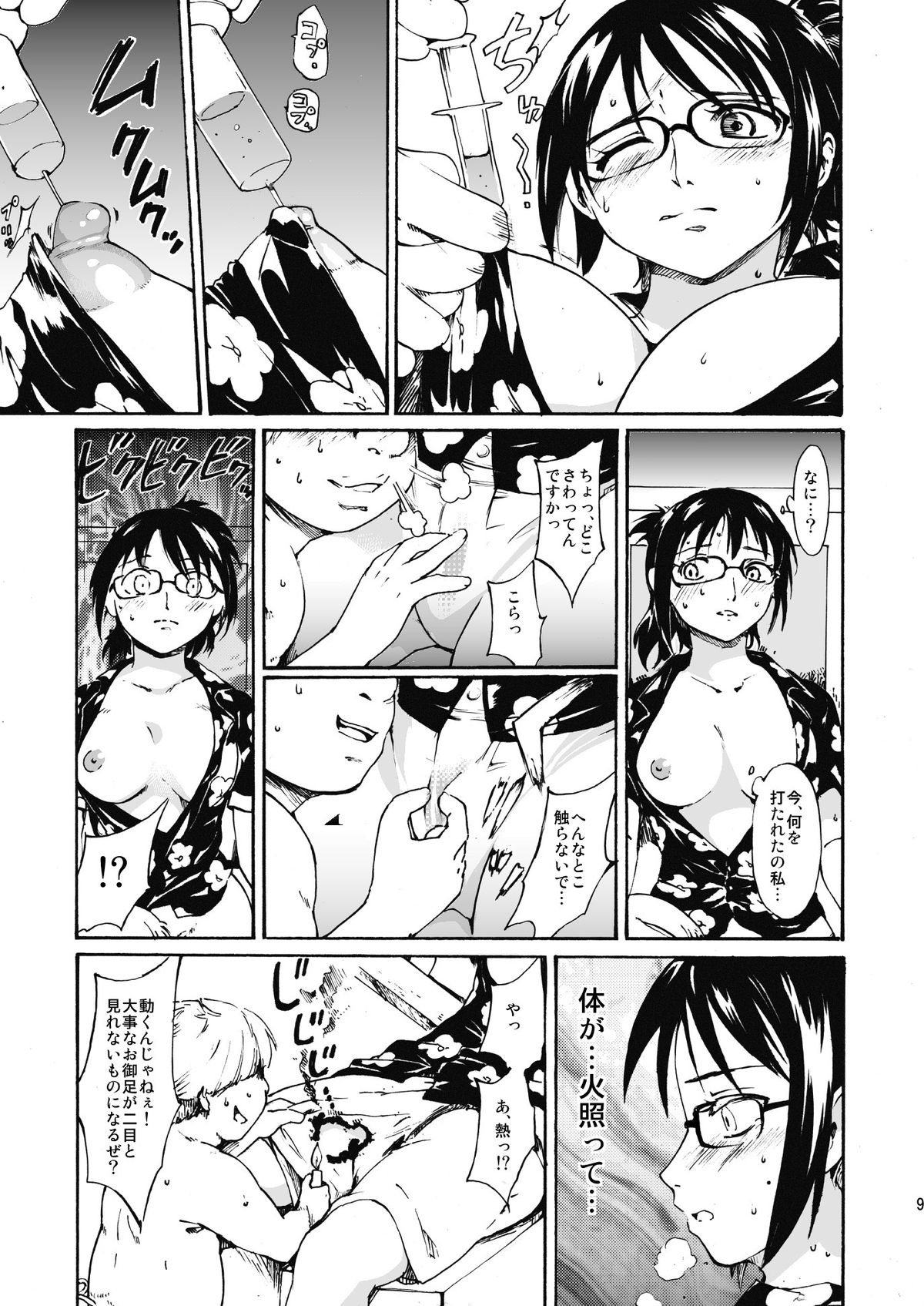 Gokkan no Jikkenshitsu page 8 full