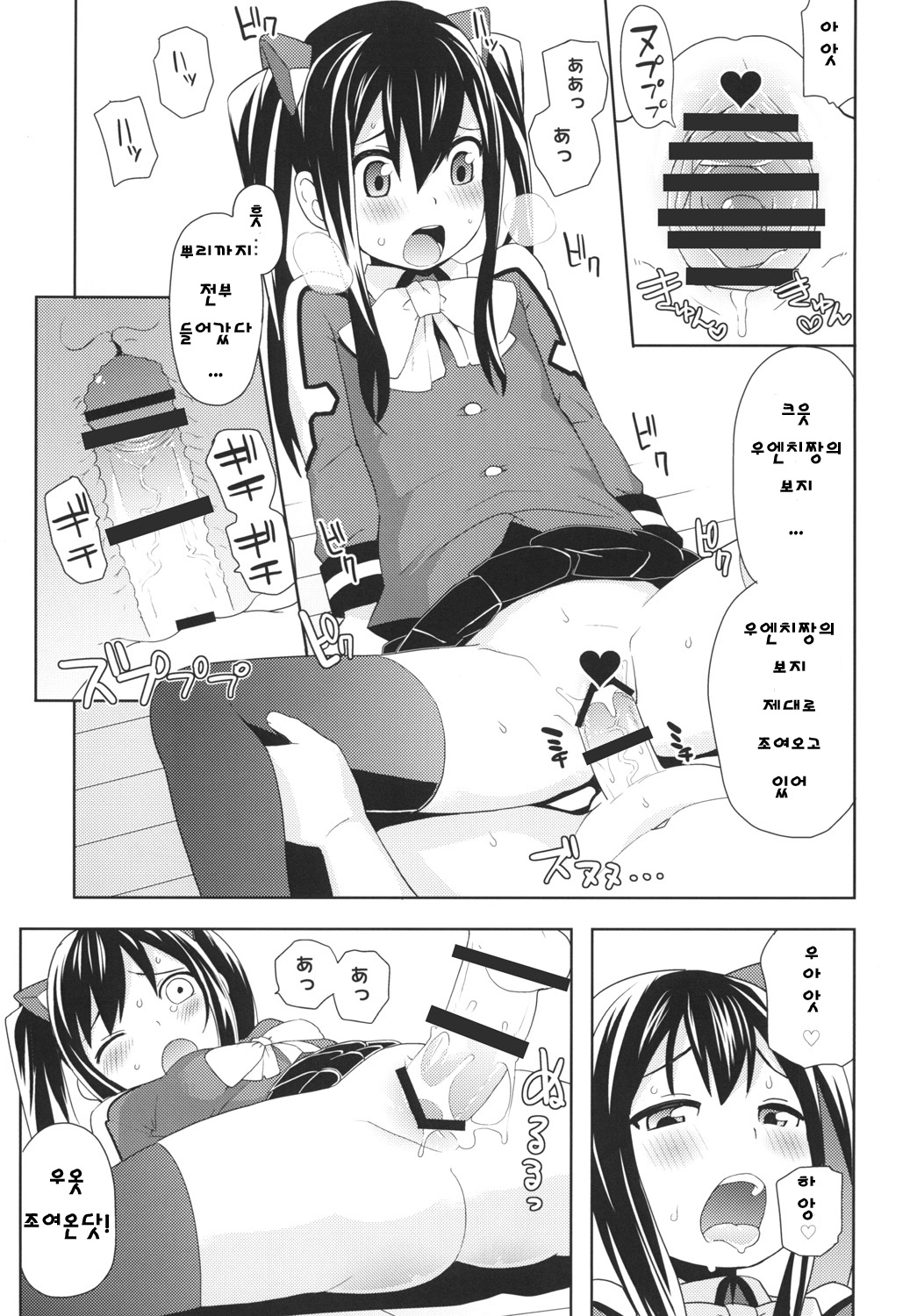 Chichikko Bitch 3 page 8 full