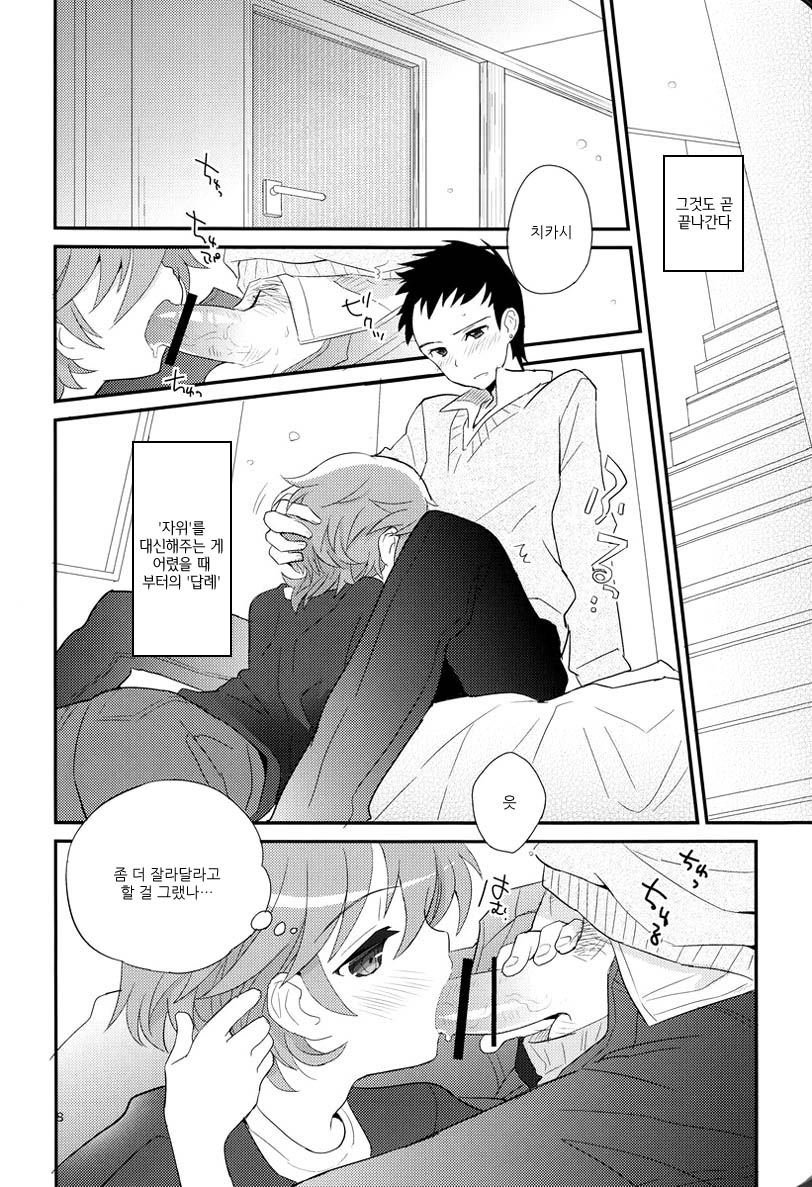 Maigo no Eriashi page 8 full