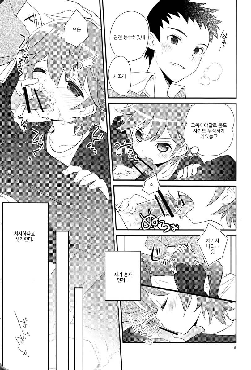 Maigo no Eriashi page 9 full
