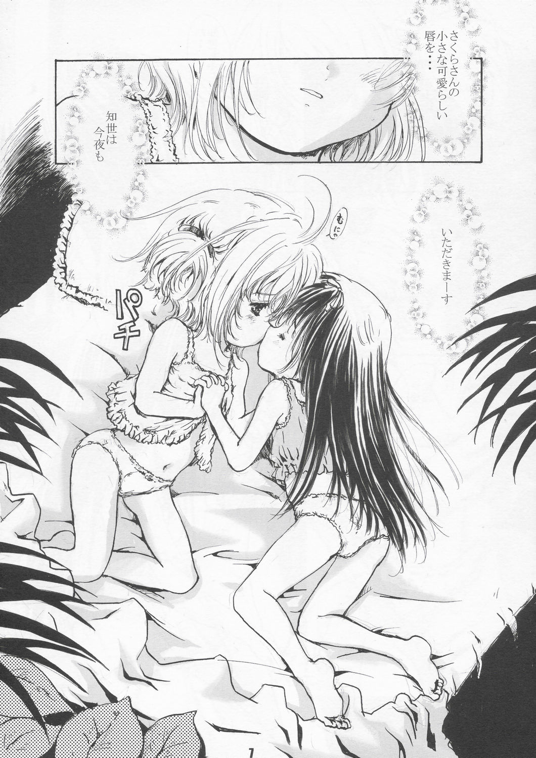 Shiawase Biorne!! page 7 full