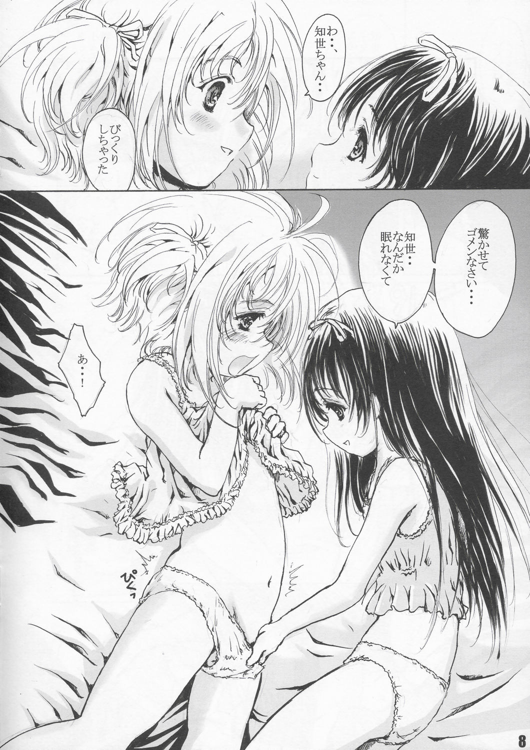Shiawase Biorne!! page 8 full