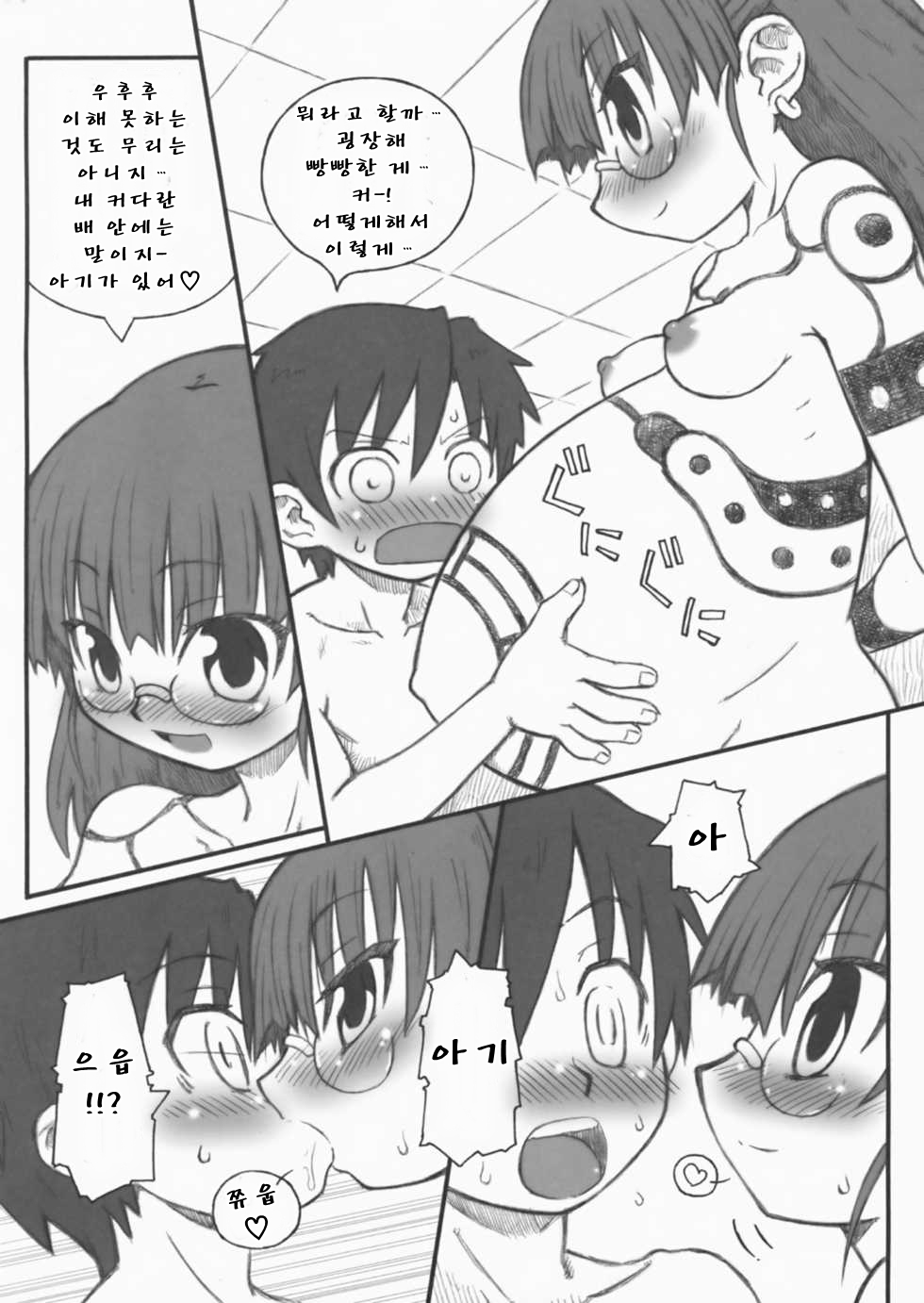 Haradeka!! Ninpu Iinchou Junbigou page 10 full