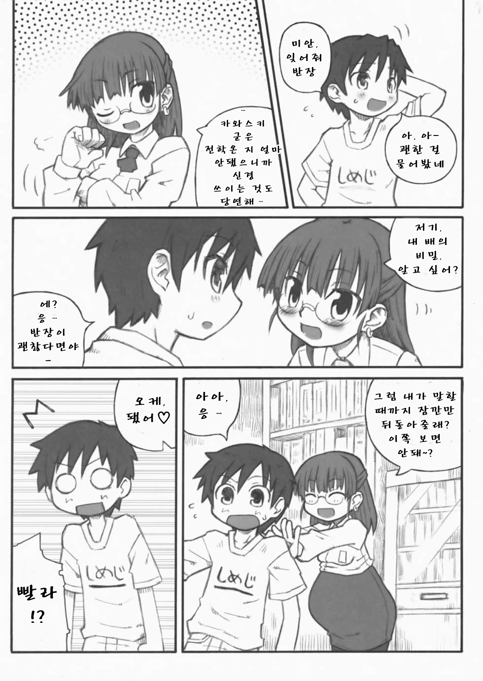 Haradeka!! Ninpu Iinchou Junbigou page 6 full