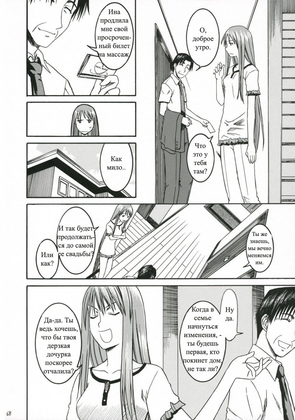 PRETTY NEIGHBOR&! Vol. 3 page 3 full