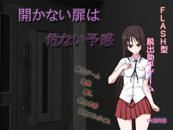 Akanai Tobira wa Abunai Yokan page 1 full