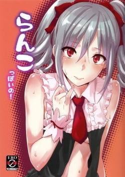 Ranko-ppoi no! | Ranko-Ish!