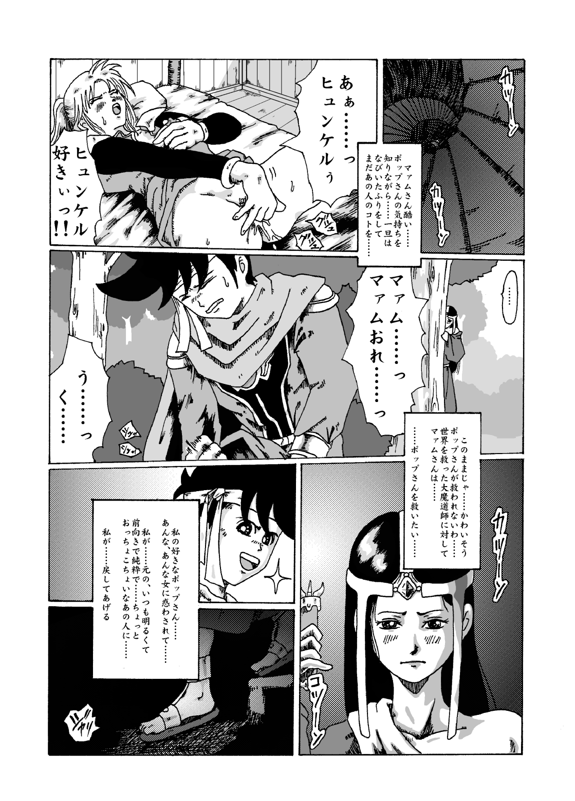 Meruru Hakai - Dragon Quest Dai no Daibouken Ibunroku page 1 full
