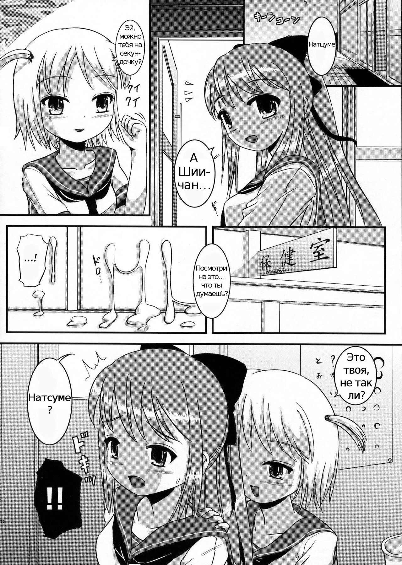 Natsume no Shiori+ page 10 full