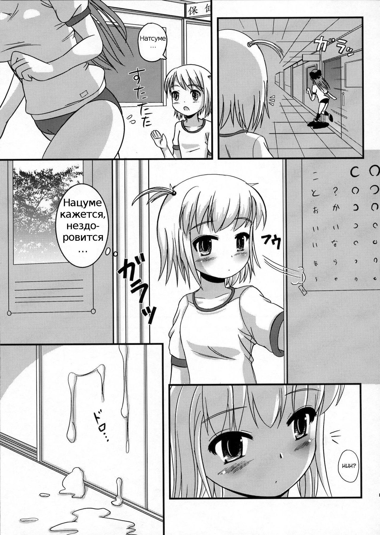 Natsume no Shiori+ page 9 full