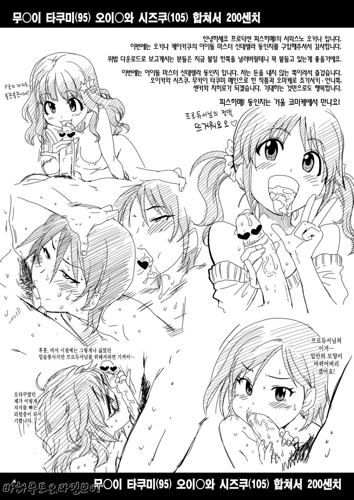 Mukai Takumi-chan  Oikawa Shizuku-chan  Awasete Bust 200 Centi page 4 full