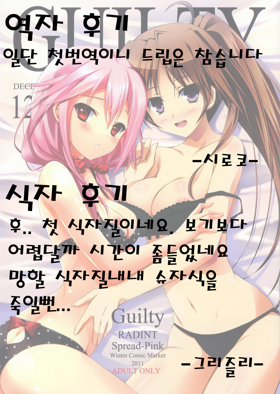 Guilty page 10 full