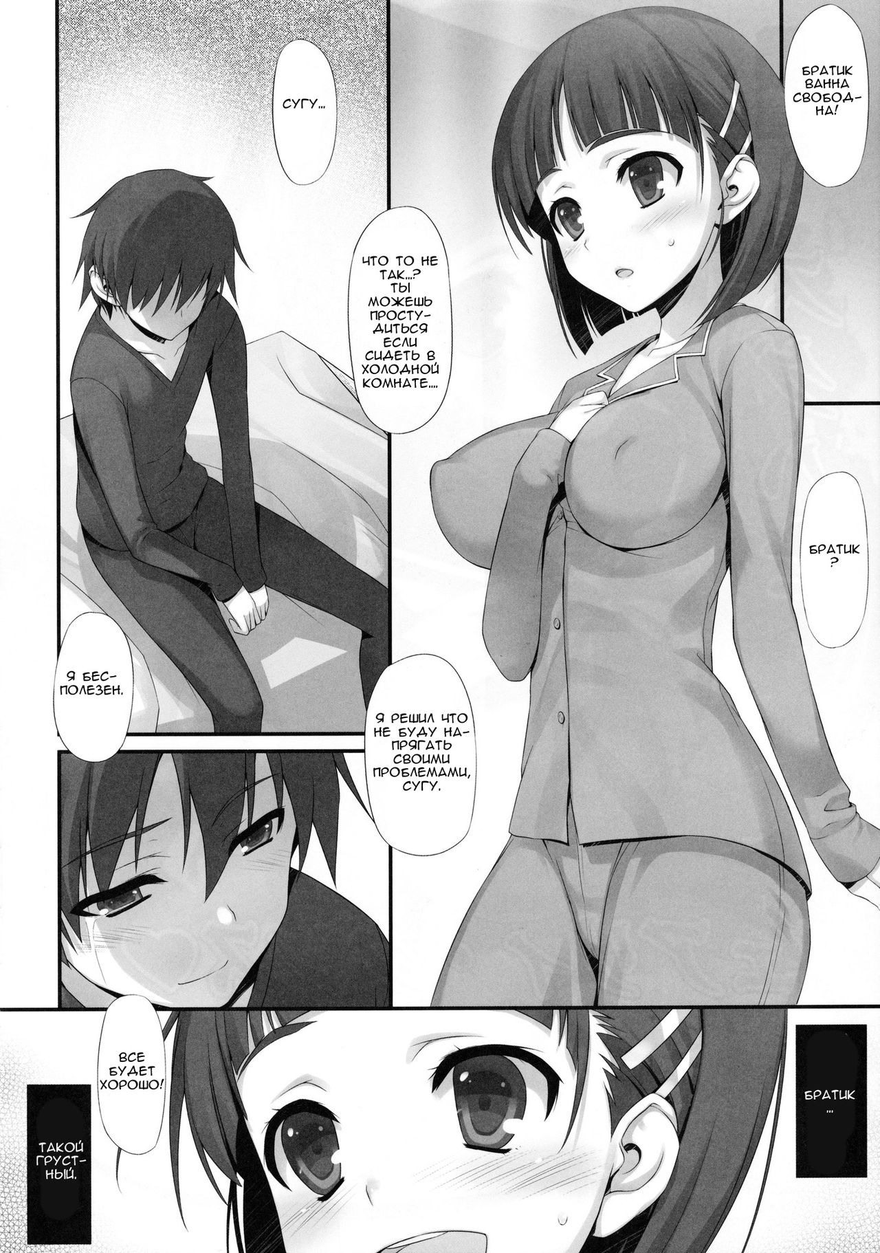 Suguha to Fairy · Dance page 8 full