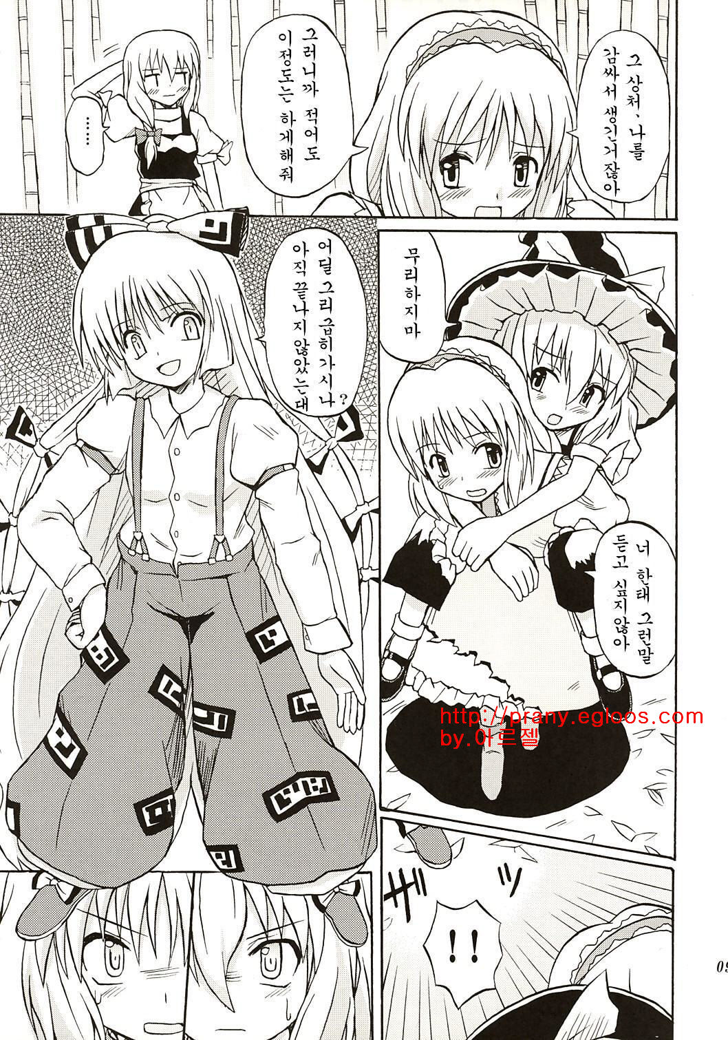 Touhou Youjo Ranbu page 8 full