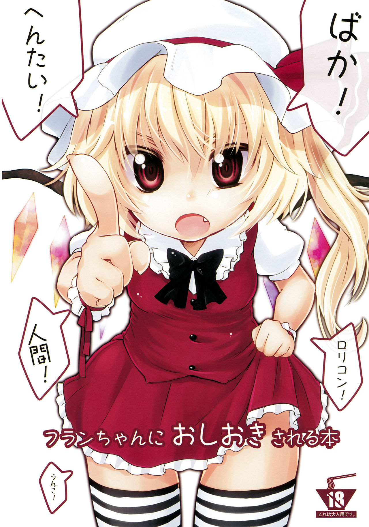 Flan-chan ni Oshioki sareru Hon page 1 full
